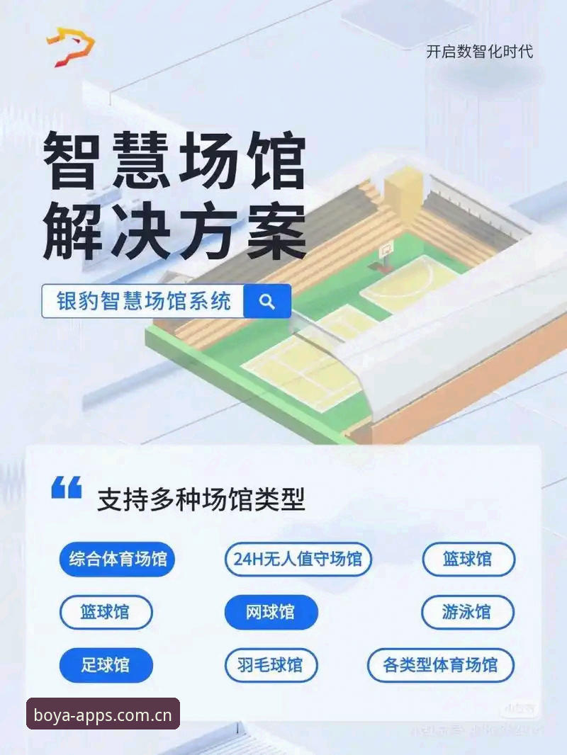 博亚体育平台APP安装与使用深度分析：从下载到体验的全面解析